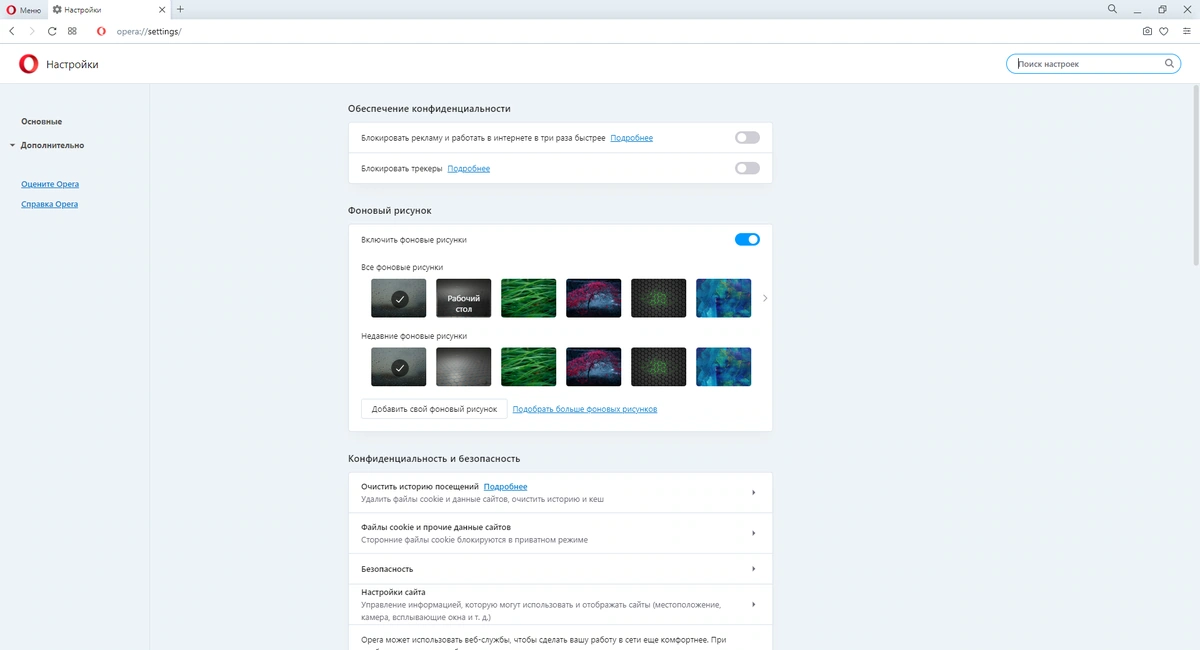 Opera 77.0.4054.90 Portable by Cento8 — изображение 3