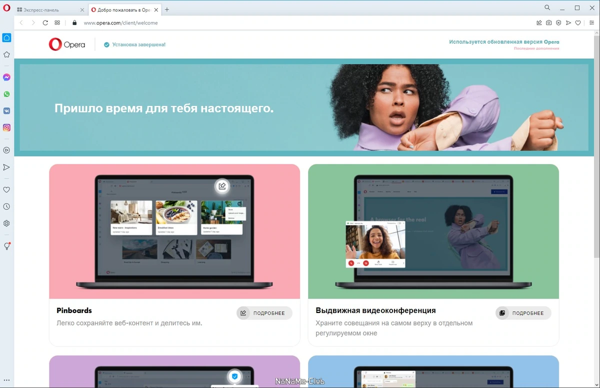 Opera 78.0.4093.112 — изображение 3