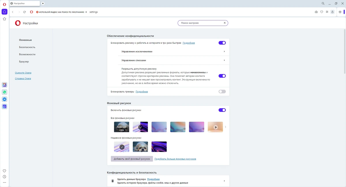 Opera One интернет браузер 113.0.5230.132 + Portable — изображение 3