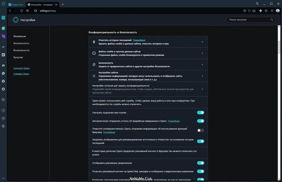 Opera Crypto Browser 101.0.4843.29 + Portable — изображение 3