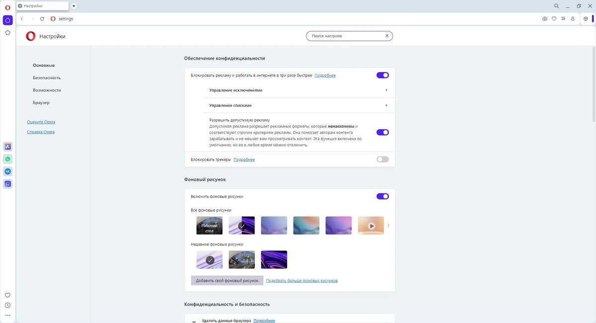 Opera One интернет браузер 114.0.5282.102 + Portable — изображение 3