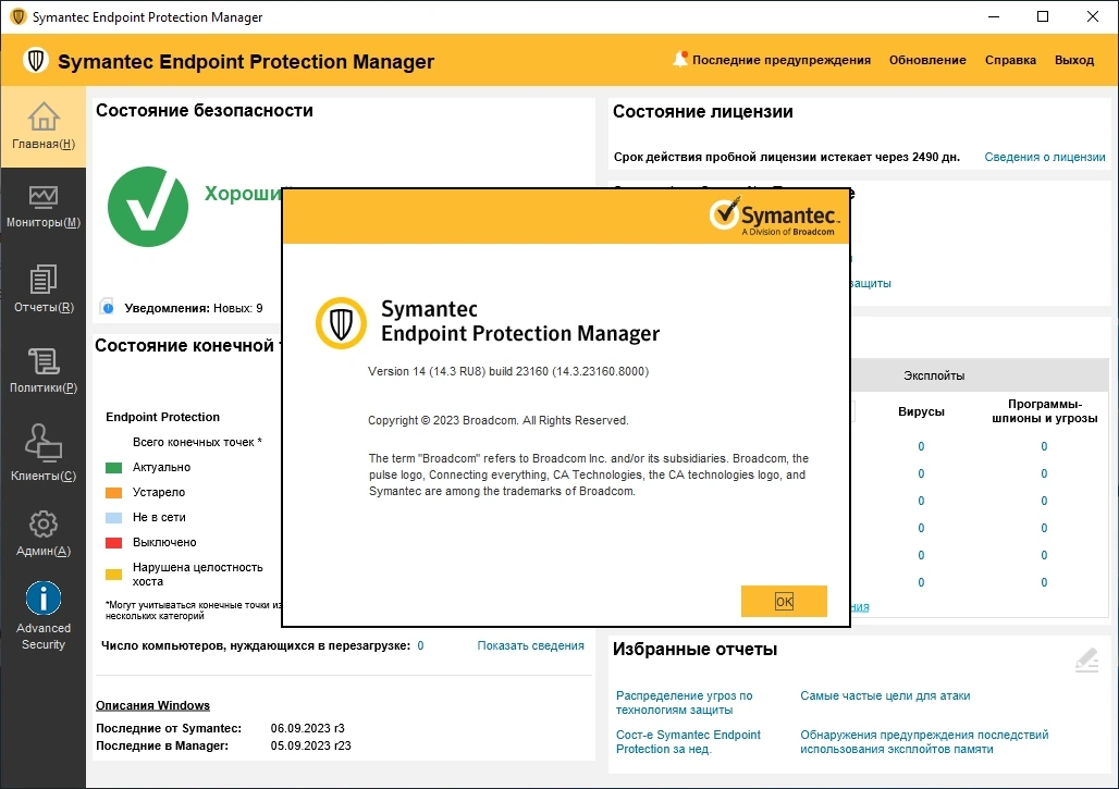 Антивирус - Symantec Endpoint Protection 14.3 RU8 (14.3.23160.8000/14.3.10148.8000) x64 — изображение 3