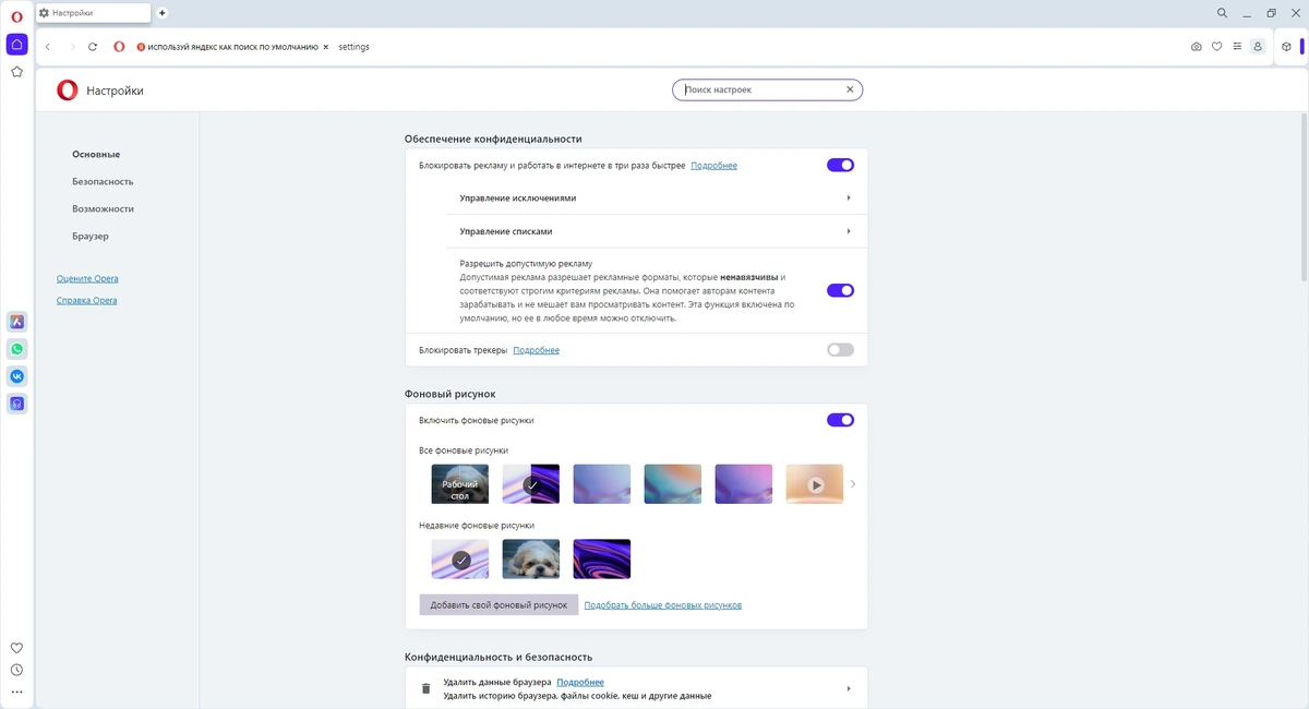 Opera One простой и быстрый браузер 113.0.5230.86 + Portable — изображение 3