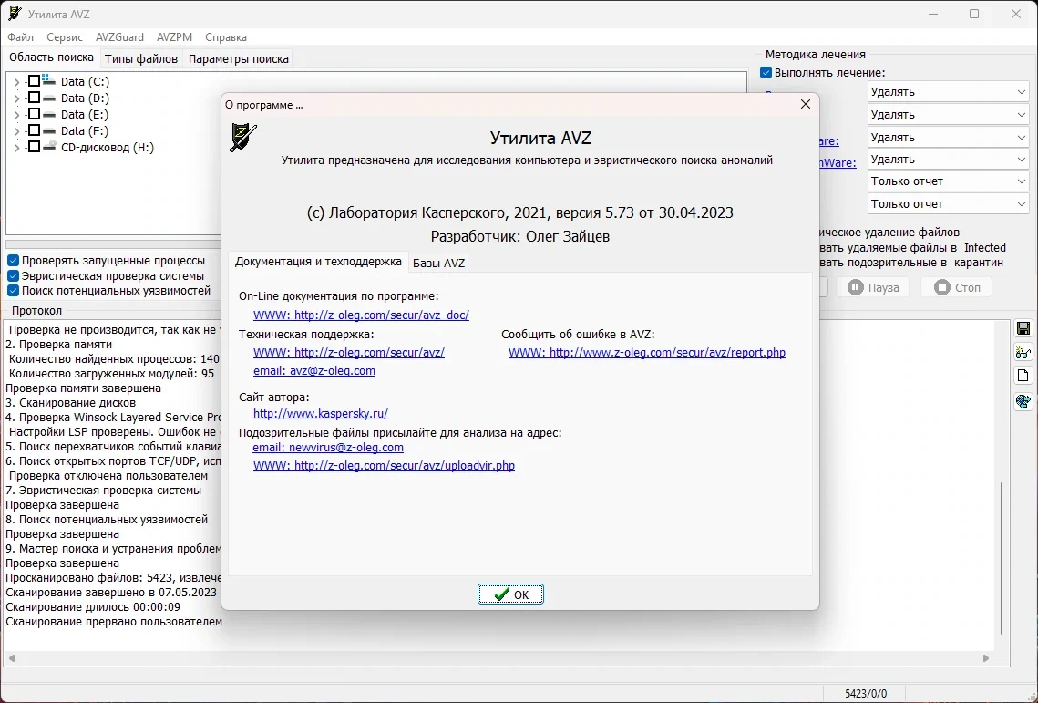 Антивирусная утилита AVZ 5.73 (30.04.2023) (Неофициальная) — изображение 3