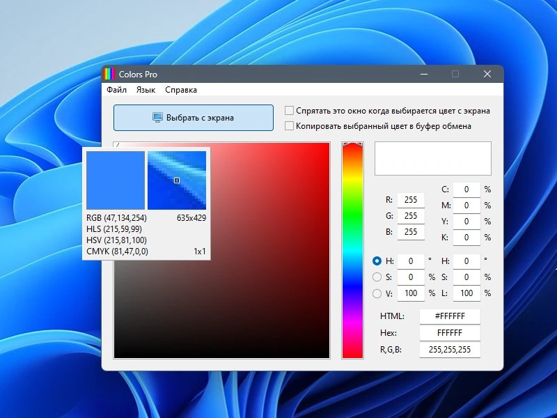 Определение цвета Colors Pro 3.2 + Portable — изображение 3