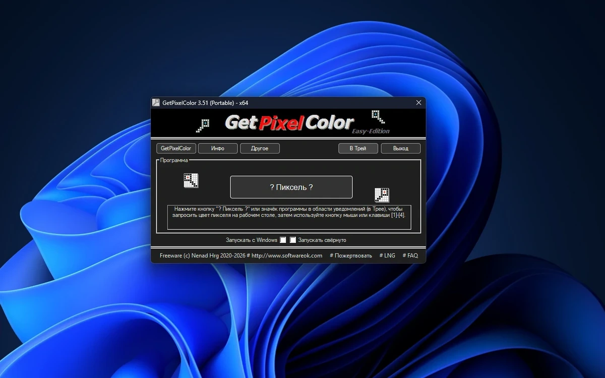 Определение цвета пикселя GetPixelColor 3.51 + Portable — изображение 3