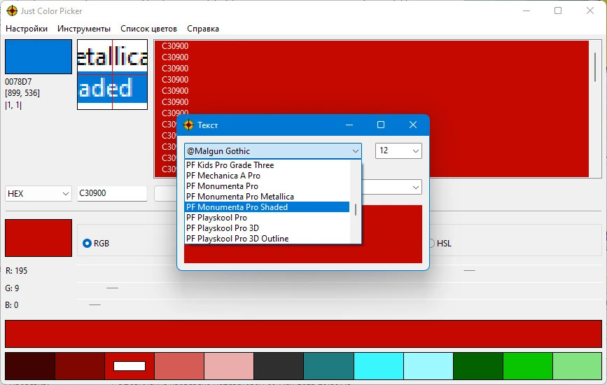 Определение цвета пикселя Just Color Picker 5.9 Portable — изображение 3
