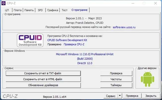 Определение характеристик процессора - CPU-Z 2.05.1 Русская Portable — изображение 3