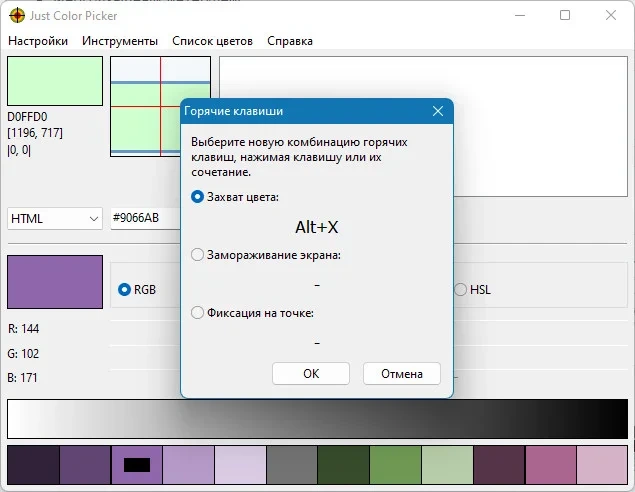 Определение кода цвета - Just Color Picker 5.7 Portable — изображение 3