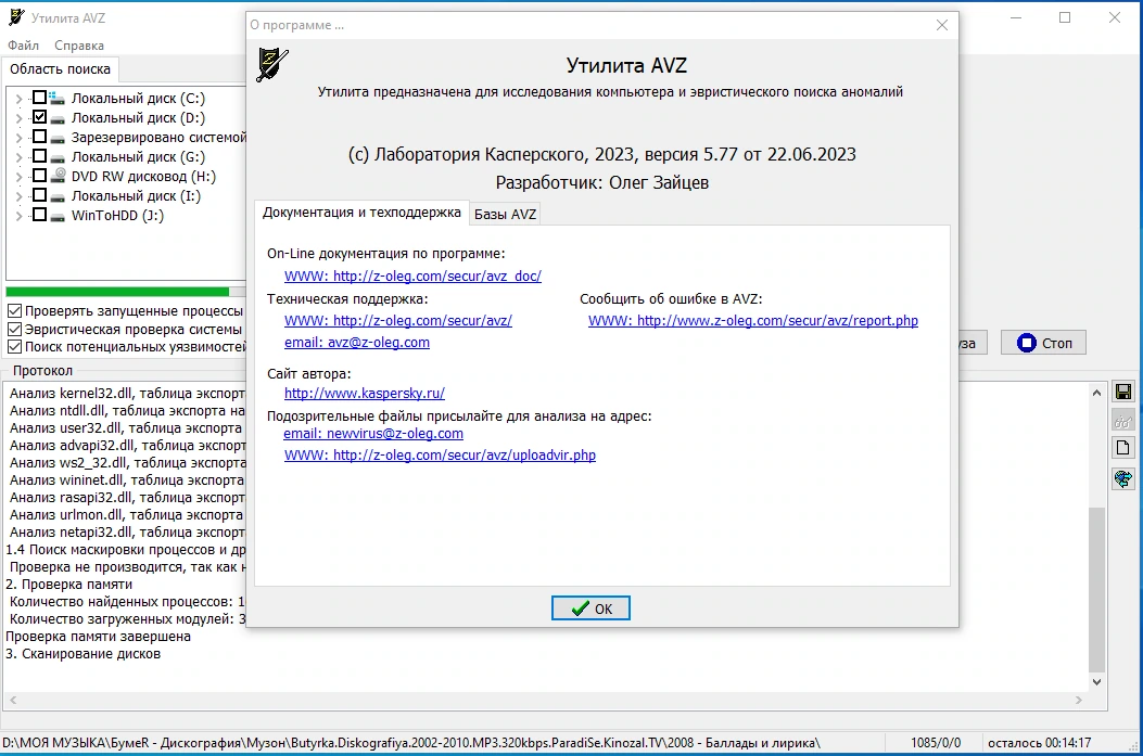 Антивирусная утилита AVZ 5.77 (22.06.2023) (Неофициальная) — изображение 3