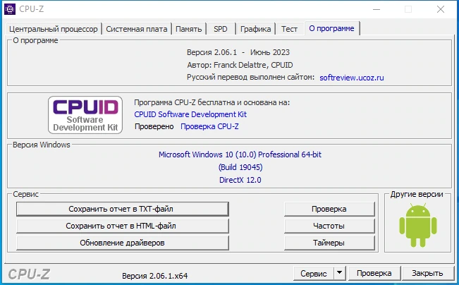 Определение "разогнанности" процессора CPU-Z 2.06.1 (x64) Portable — изображение 3