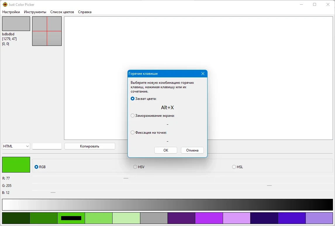 Определение типа цвета Just Color Picker 5.8 Portable — изображение 3