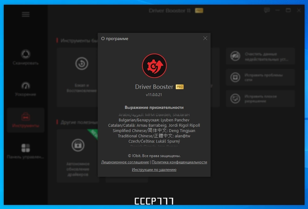 Определение устаревших драйверов в системе - IObit Driver Booster Pro 11.0.0.21 by TryRooM — изображение 3