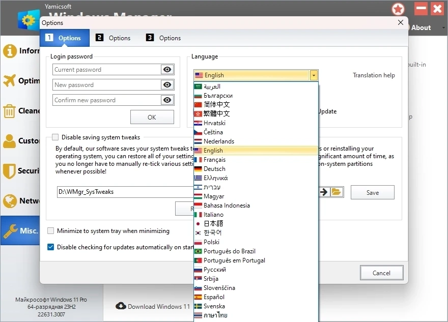 Оптимальная настройка Windows Windows Manager 2.0.7 Полная + Портативная версии by D!akov — изображение 3