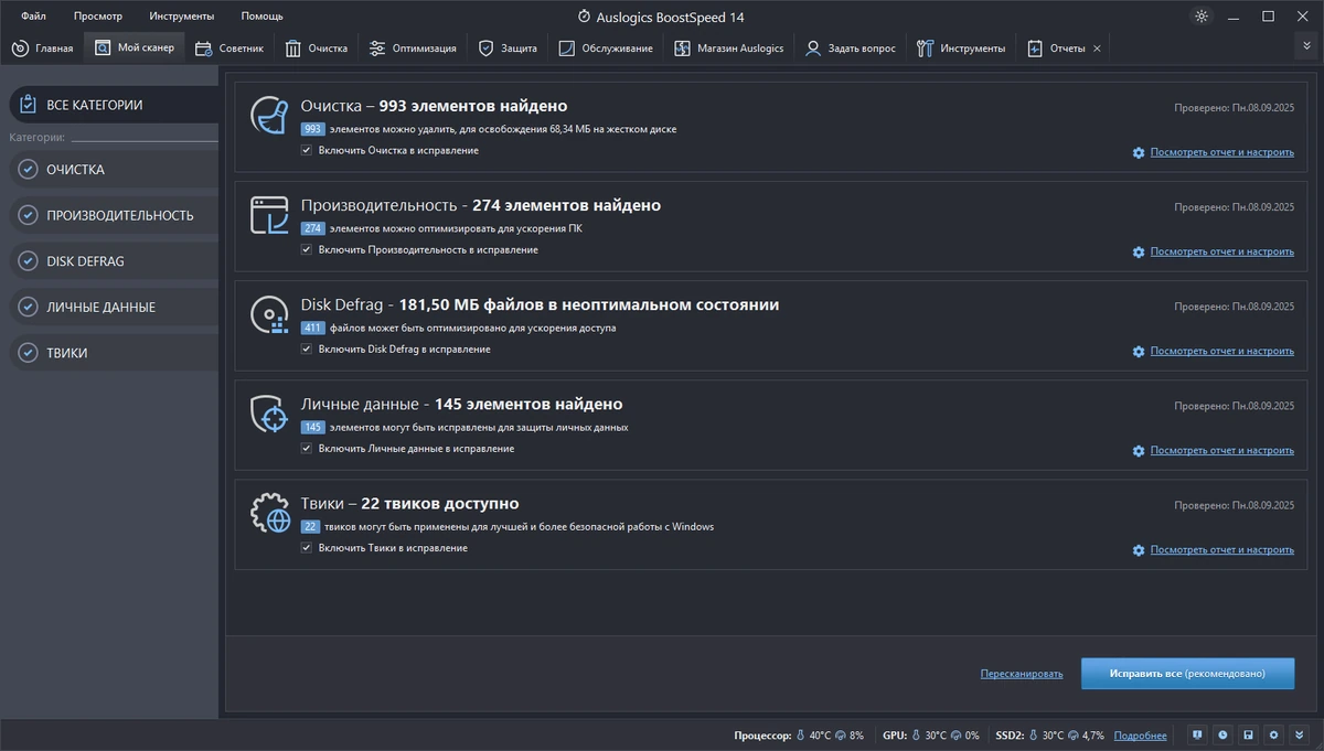 Оптимальный режим работы Windows Auslogics BoostSpeed 14.1.0.0 by TryRooM — изображение 3