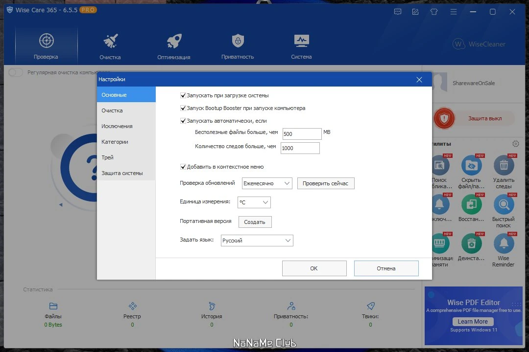 Оптимизации Windows "в один клик" Wise Care 365 Pro 6.5.5.628 + Portable (акция) — изображение 3