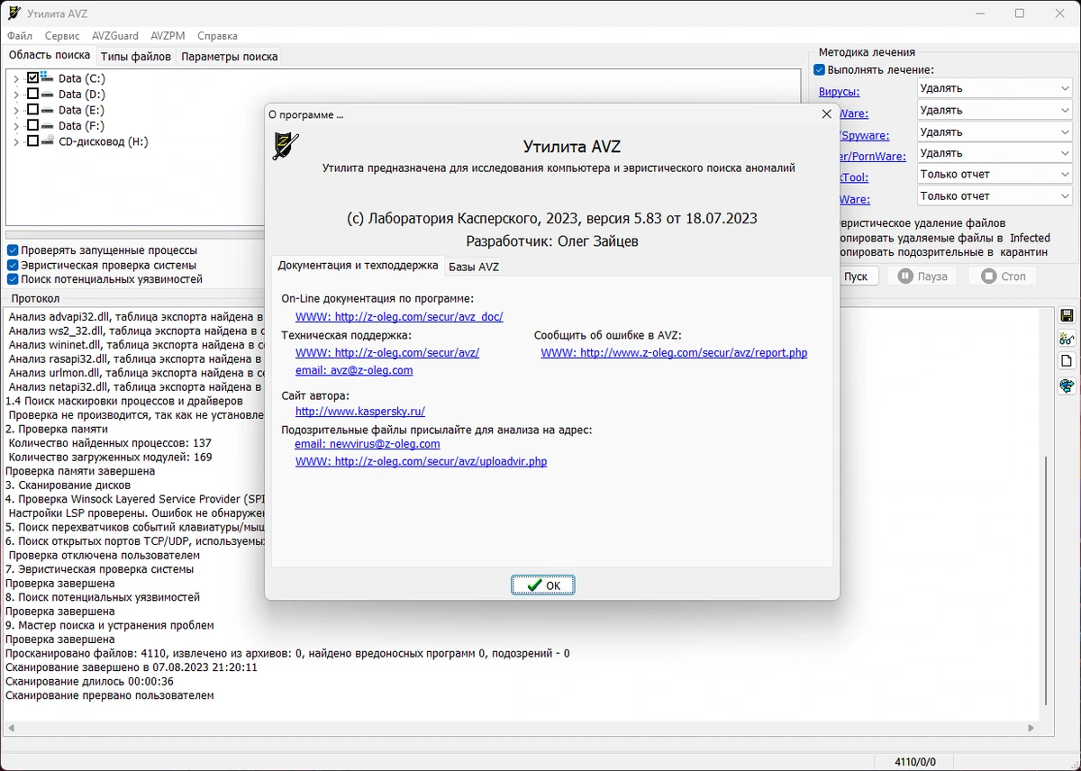 Антивирусная утилита AVZ 5.83 (18.07.2023) (Неофициальная) — изображение 3