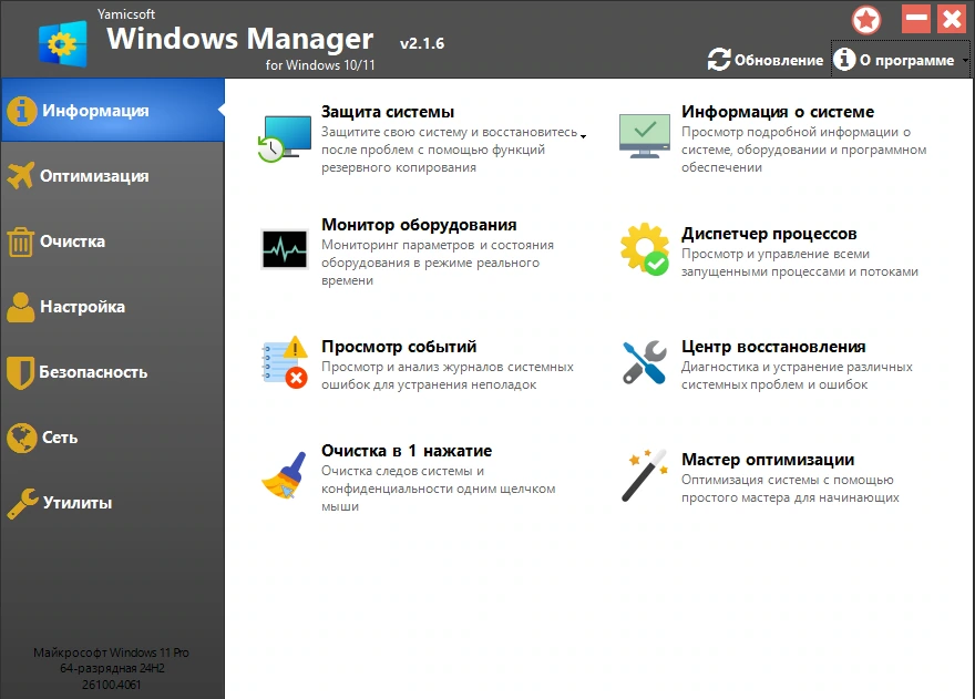 Оптимизация параметров Windows Windows Manager 2.1.6 by elchupacabra — изображение 3