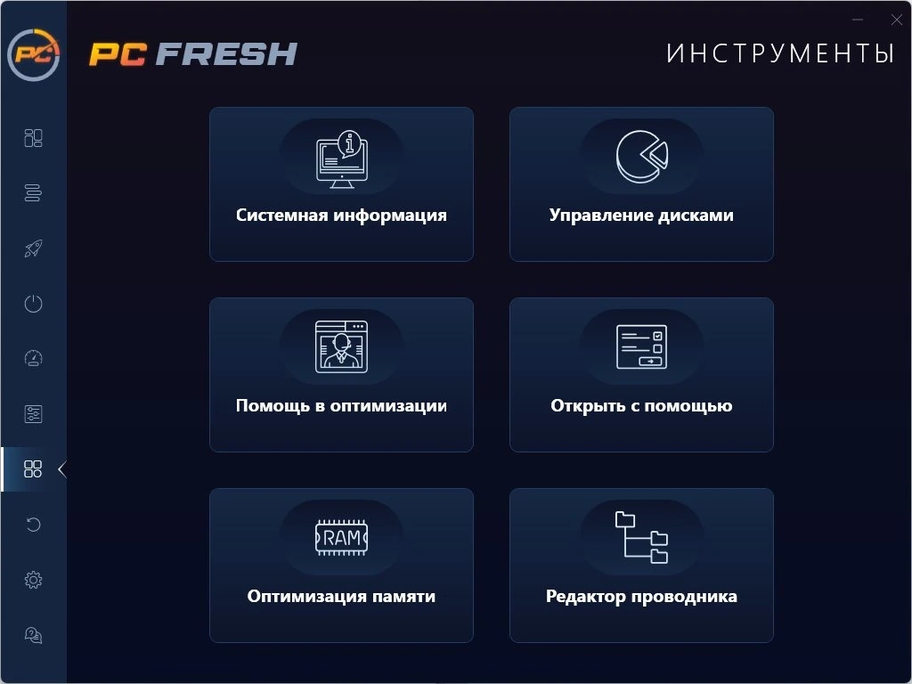Оптимизация ПК Abelssoft PC Fresh 2025 v11.01.58277 Portable by zeka.k — изображение 3