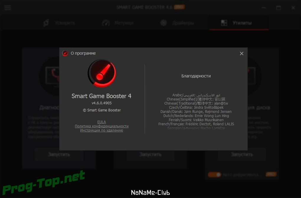 Оптимизация ПК для игр - Smart Game Booster Pro 4.6.0.4905 (акция Comss) — изображение 3