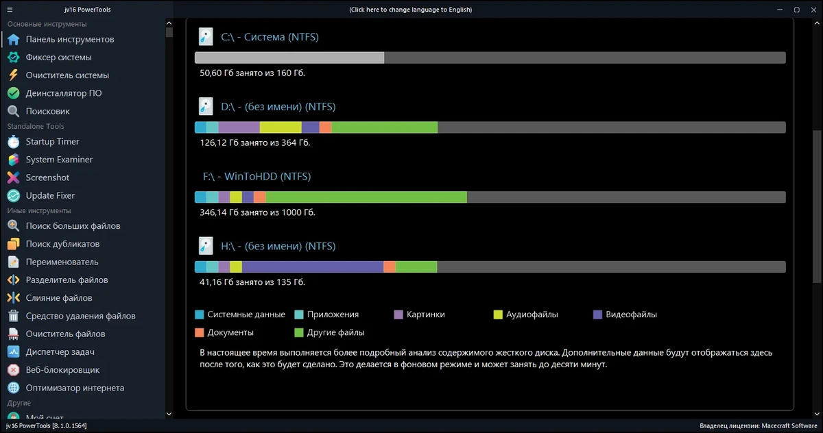 Оптимизация работы ПК jv16 PowerTools 8.1.0.1564 by elchupacabra — изображение 3