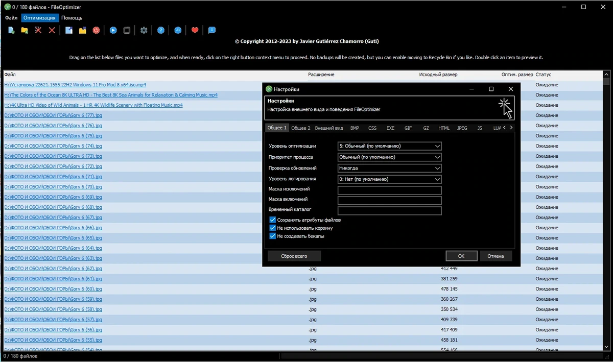 Оптимизация размера файлов FileOptimizer 16.30.2781 by elchupacabra — изображение 3