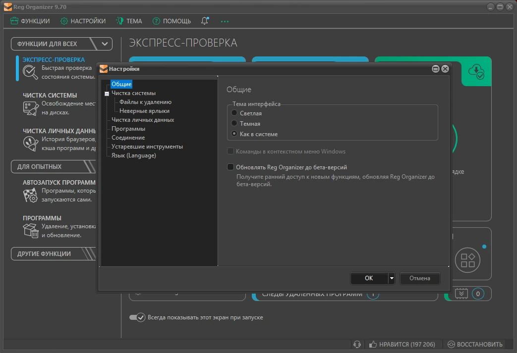 Оптимизация реестра Windows Reg Organizer 9.70 by KpoJIuK — изображение 3