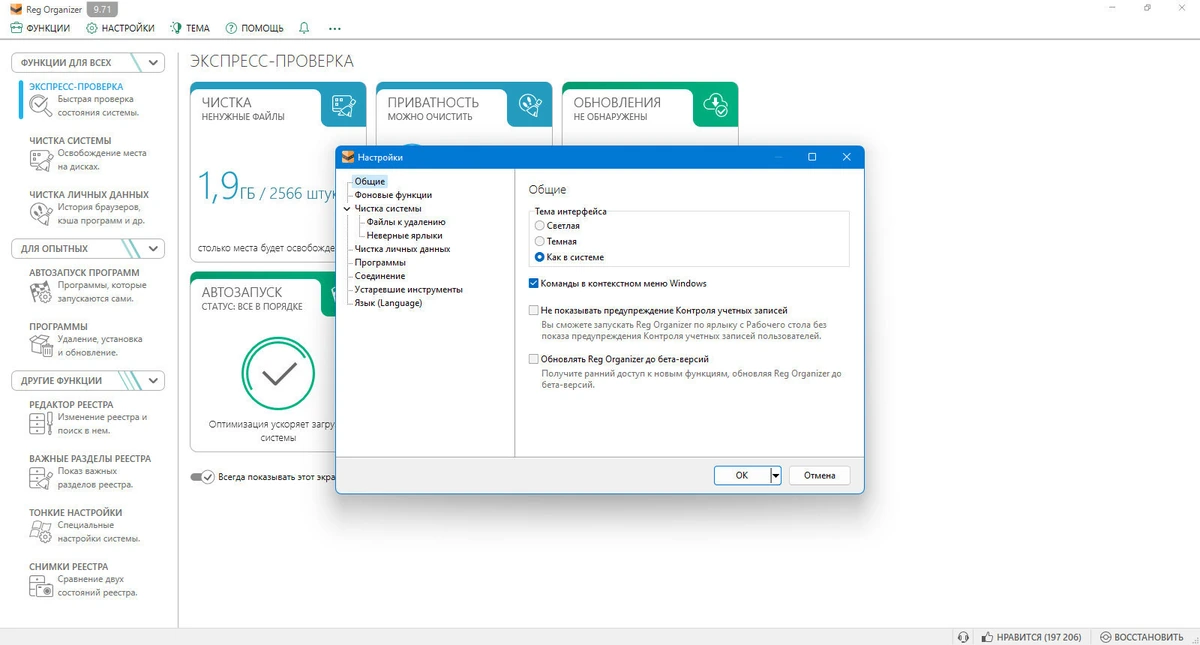 Оптимизация реестра Windows Reg Organizer 9.71 + Portable — изображение 3