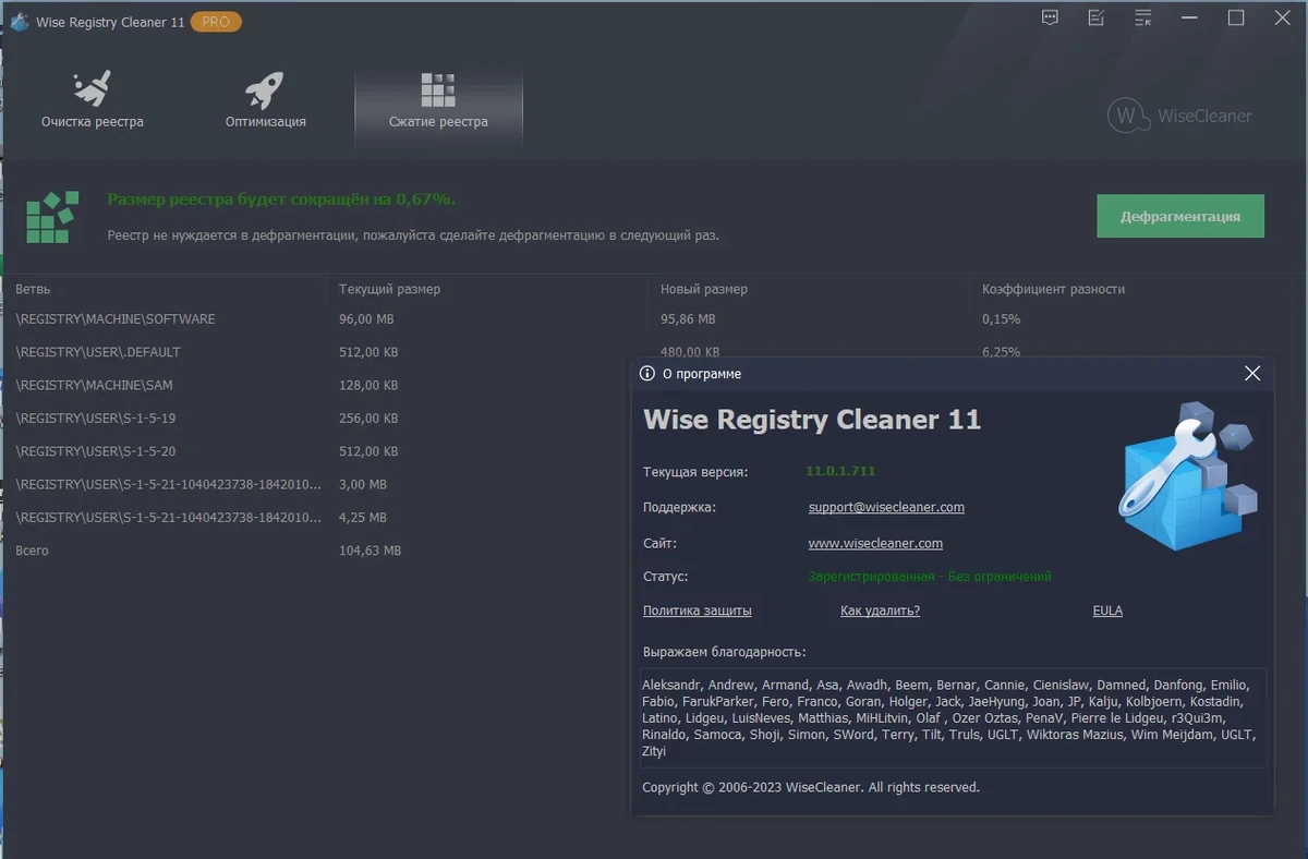 Оптимизация реестра Windows Wise Registry Cleaner Pro 11.0.1.711 by Dodakaedr — изображение 3