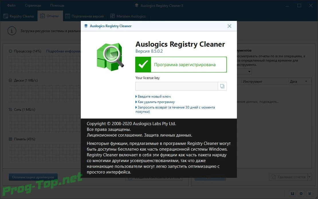 Оптимизация системного реестра - Auslogics Registry Cleaner 8.5.0.2 RePack (& Portable) by TryRooM — изображение 3