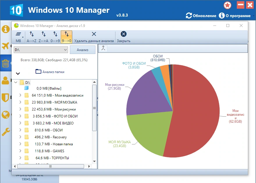 Оптимизация системы Windows 10 Manager 3.8.3 by KpoJIuK — изображение 3