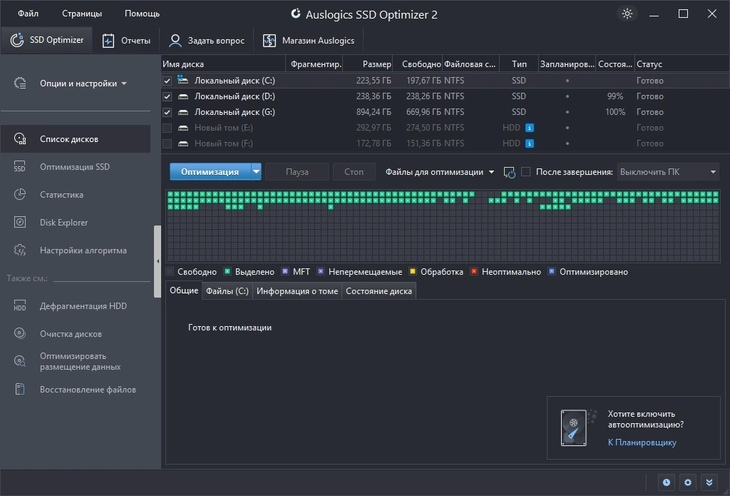 Оптимизация SSD диска Auslogics SSD Optimizer Pro 2.0.0.2 by TryRooM — изображение 3