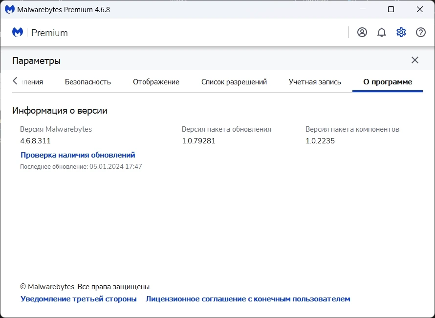 Антивирусная утилита - Malwarebytes Premium 4.6.8.311 RePack by xetrin — изображение 3