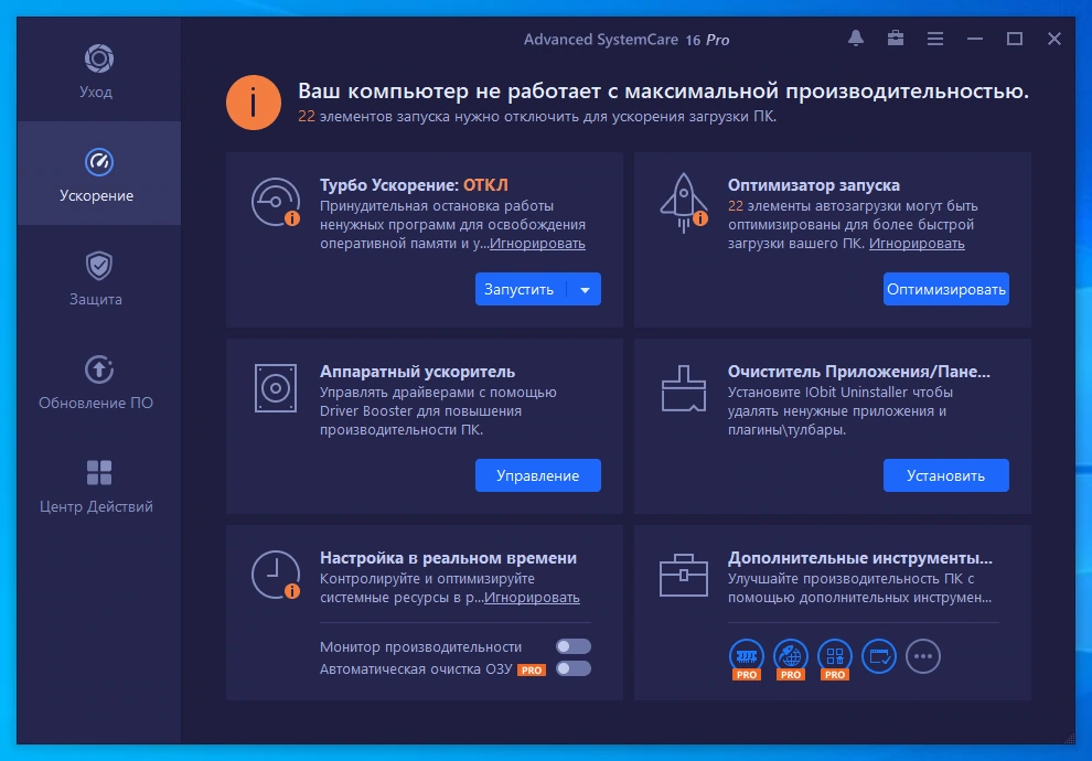 Оптимизация Windows Advanced SystemCare Pro 16.4.0.226 by FC Portables — изображение 3