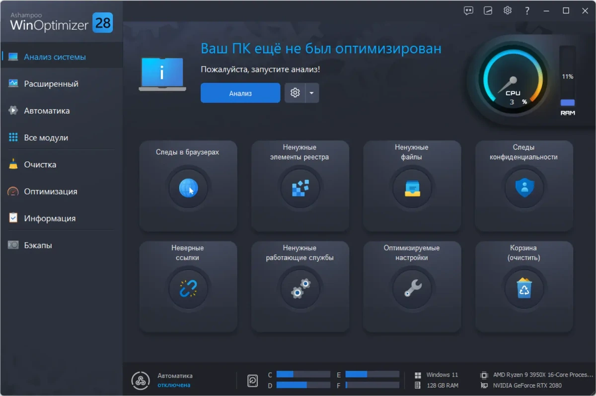 Оптимизация Windows Ashampoo WinOptimizer 28.00.20 Portable by 7997 — изображение 3