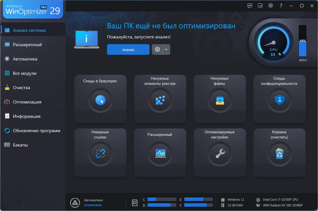 Оптимизация Windows Ashampoo WinOptimizer 29.0.0 by Dodakaedr — изображение 3