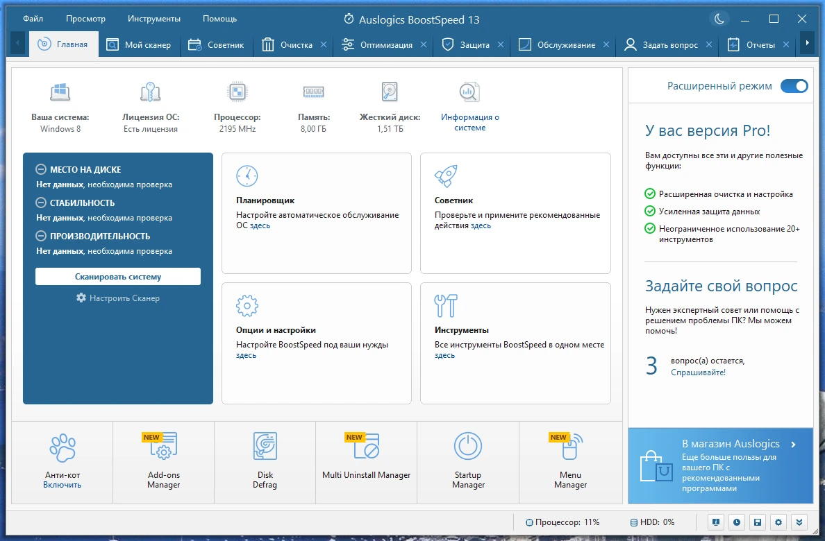 Оптимизация Windows Auslogics BoostSpeed 13.0.0.4 by FC Portables — изображение 3
