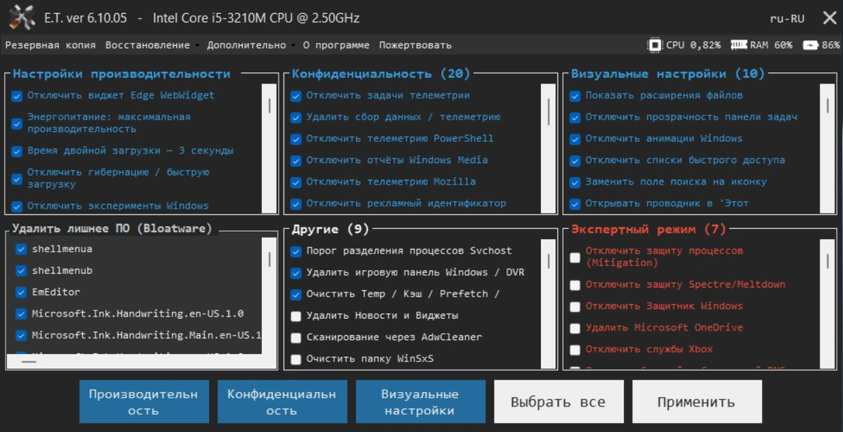 Оптимизация Windows ET Optimizer 6.10.05 Portable — изображение 3