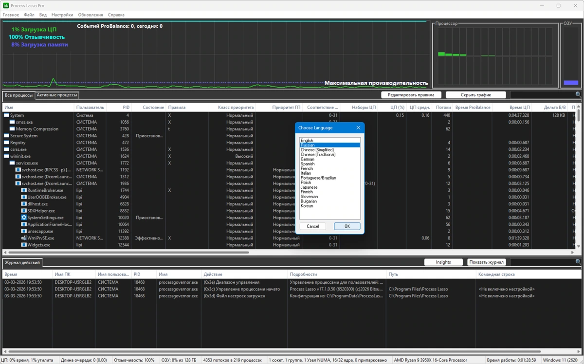 Оптимизация Windows Process Lasso Pro 17.1.0.50 — изображение 3