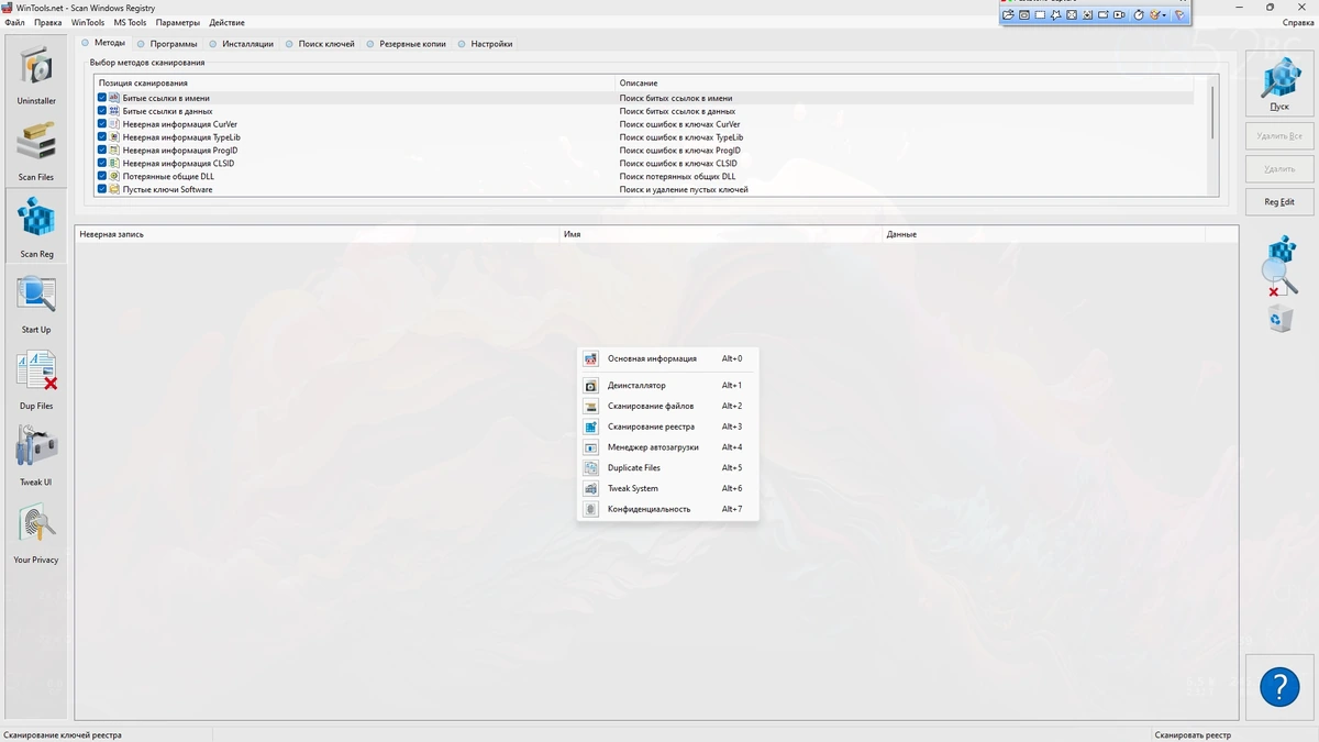 Оптимизация Windows WinTools.net Premium 24.12.1 by elchupacabra — изображение 3