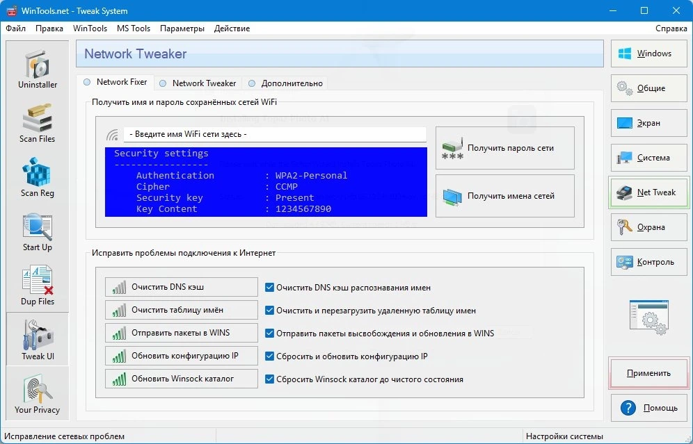 Оптимизация Windows WinTools.net Premium 25.1.1 Premium by KpoJIuK — изображение 3