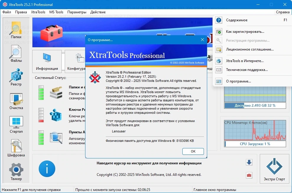 Оптимизация Windows XtraTools Professional 25.2.1 — изображение 3