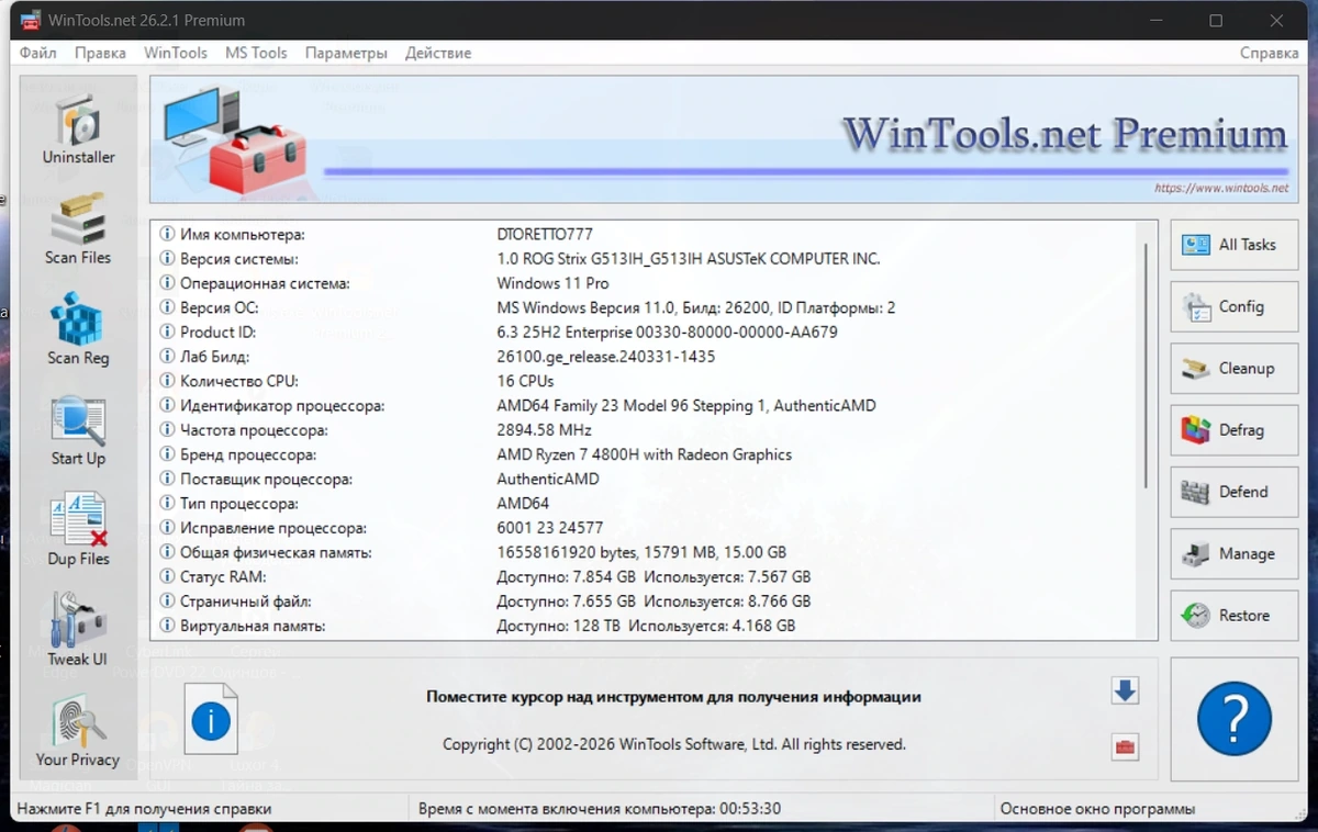 Оптимизация и чистка Windows WinTools.net Premium 26.2.1 by KpoJIuK — изображение 3
