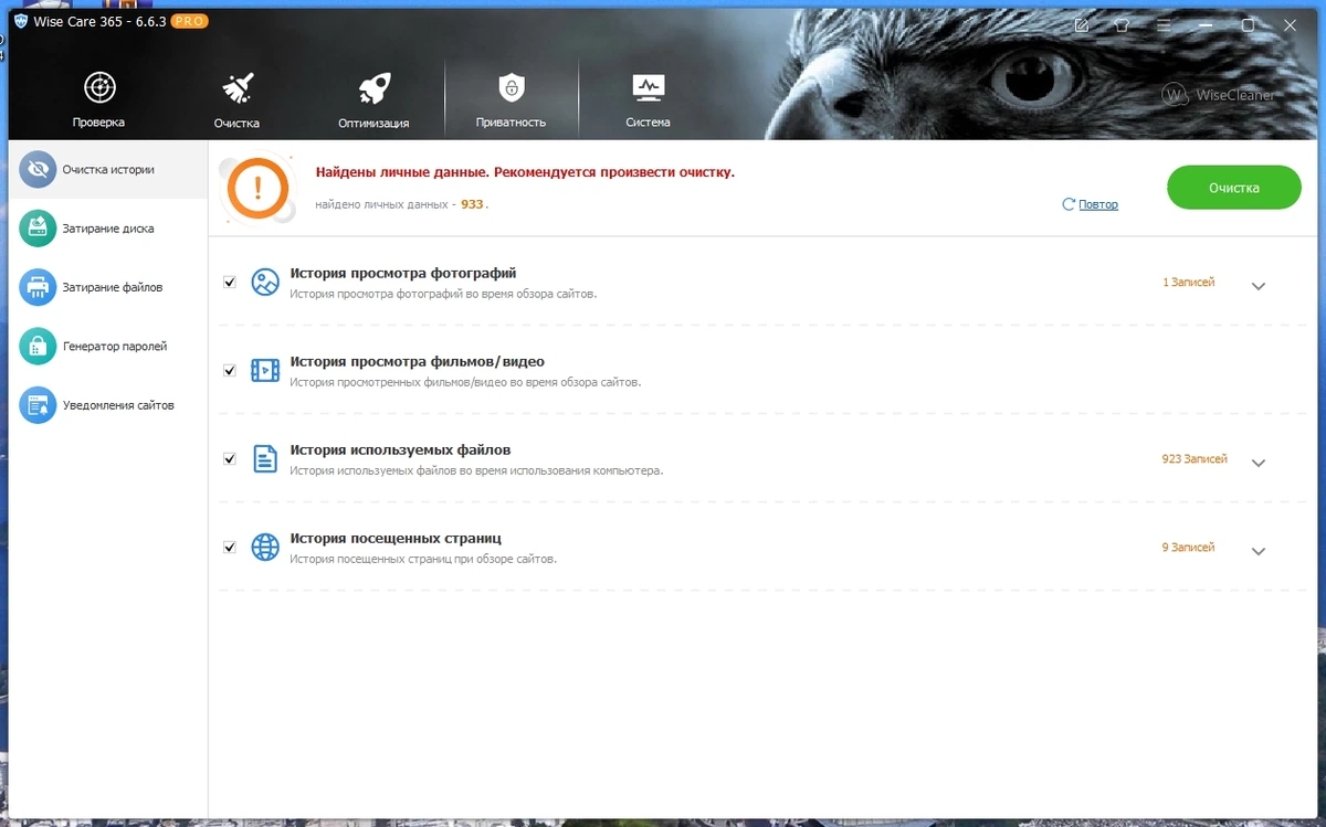 Оптимизация и настройка компьютера - Wise Care 365 Pro 6.6.3.633 RePack by Dodakaedr — изображение 3