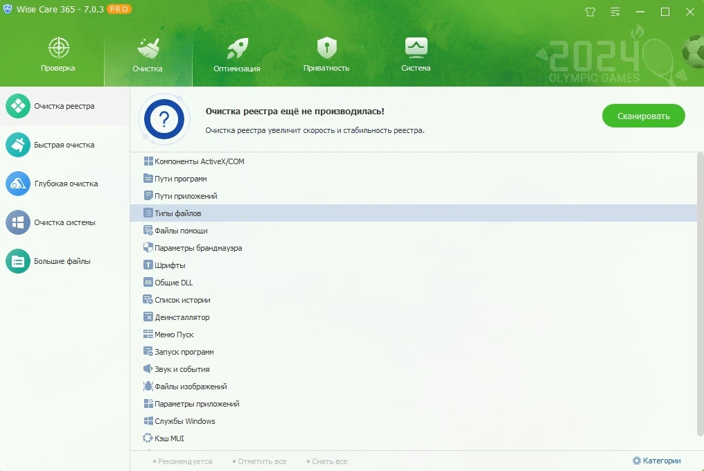 Оптимизация и настройка компьютера Wise Care 365 Pro 7.0.3.683 Полная + Портативная версии by elchupacabra — изображение 3