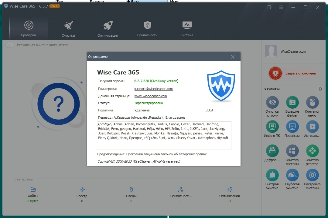 Оптимизация компьютера по расписанию - Wise Care 365 Pro 6.5.7.630 by elchupacabra — изображение 3