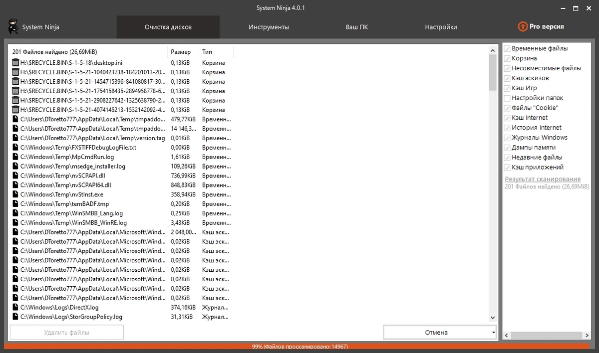 Оптимизация компьютера - System Ninja 4.0.1 + Plugins — изображение 3