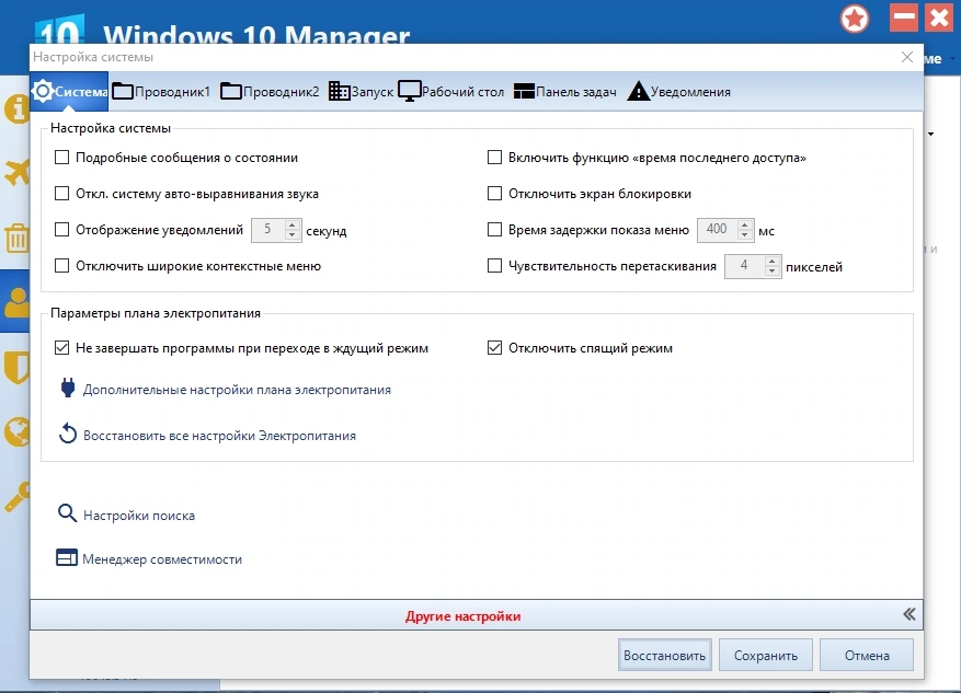 Оптимизация операционной системы - Windows 10 Manager 3.9.1 Repack + Portable by elchupacabra — изображение 3
