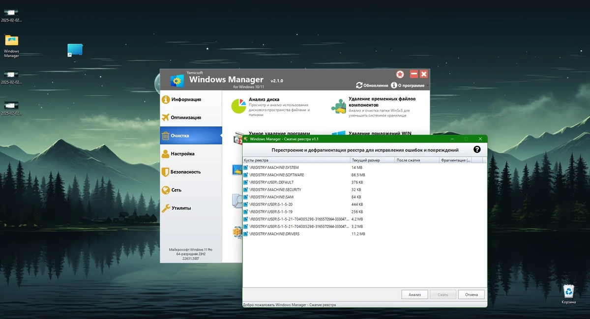 Оптимизация операционной системы Windows Manager 2.1.0 by elchupacabra — изображение 3