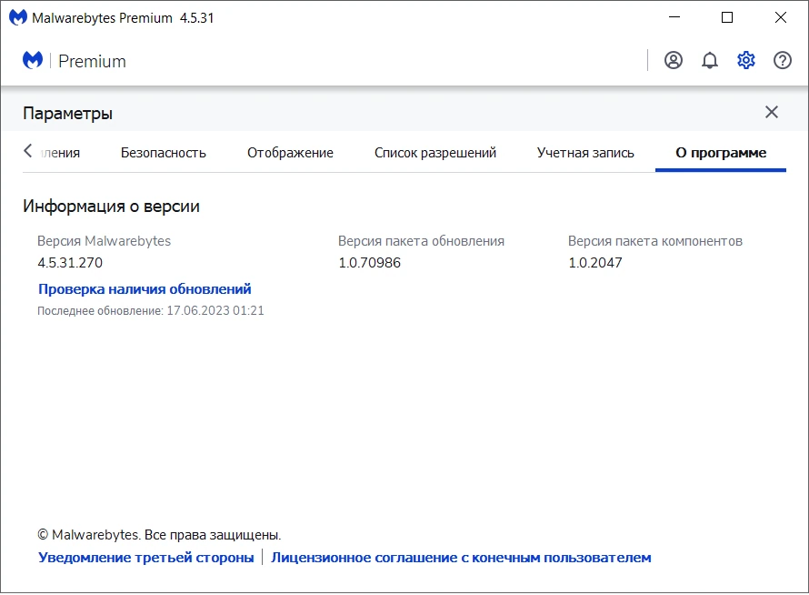 Антивирусное приложение Malwarebytes Premium 4.5.31.270 RePack by xetrin — изображение 3